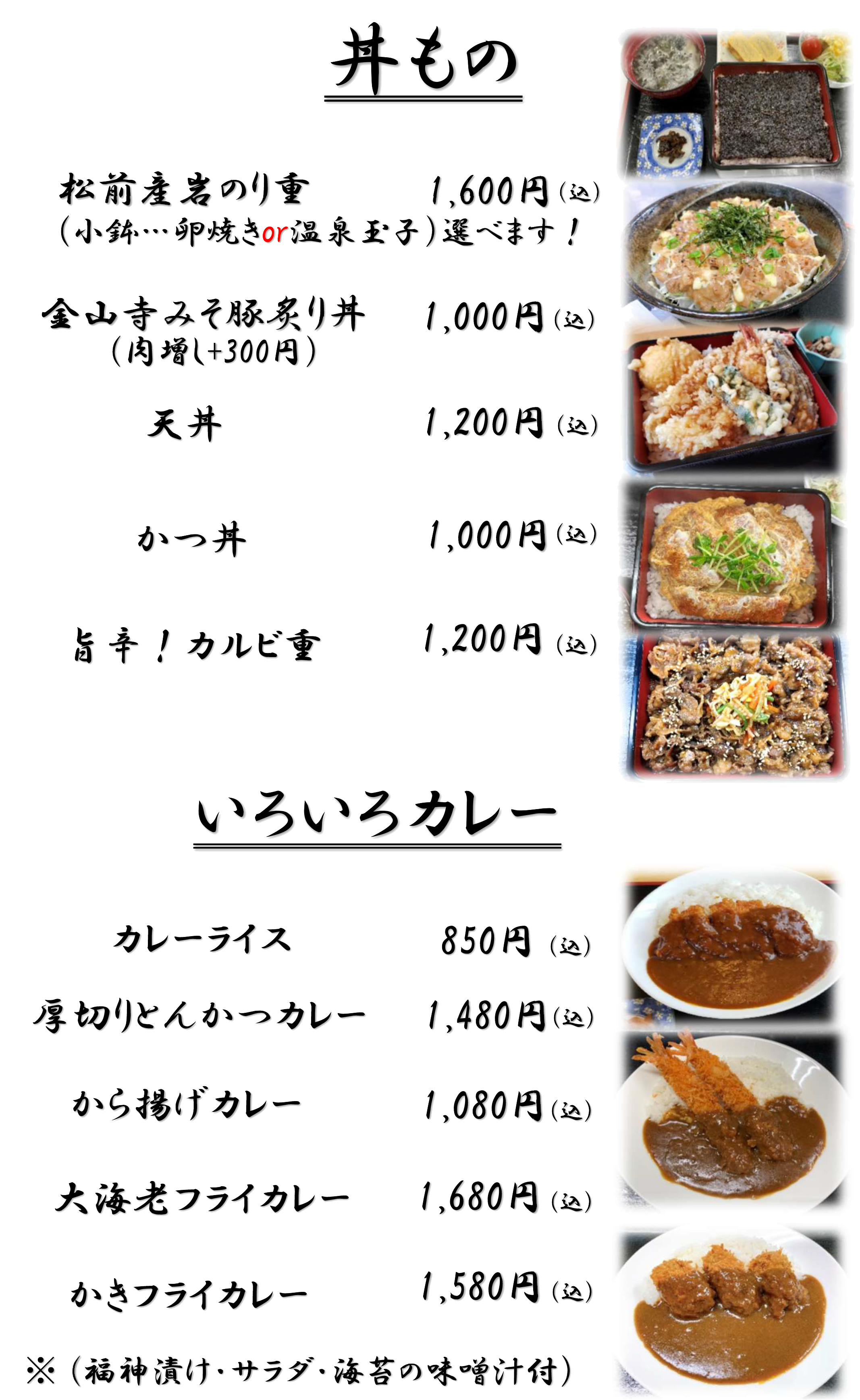 丼ものメニュー