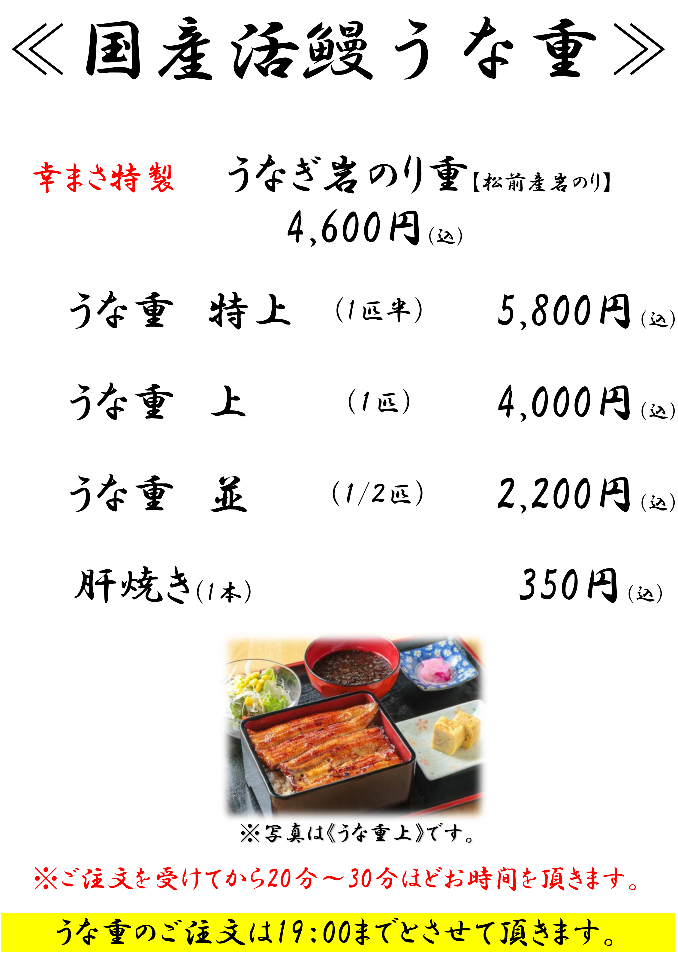 うな重メニュー